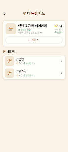 BreadMap - Korean Bakery Map screenshot 2