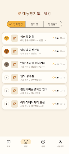 BreadMap - Korean Bakery Map screenshot 3