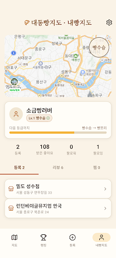 BreadMap - Korean Bakery Map screenshot 4