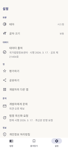 민법 조문 조회 - 민법전 검색·즐겨찾기·읽어주기 screenshot 4