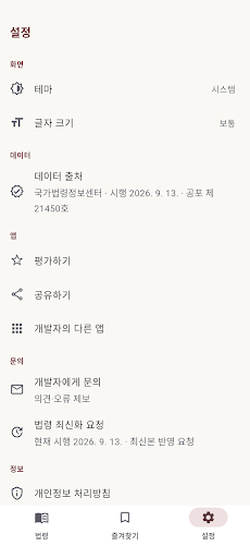 형법 조문 조회 - 형법전 검색·즐겨찾기·읽어주기 screenshot 4