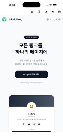 링크몰랑 screenshot 1