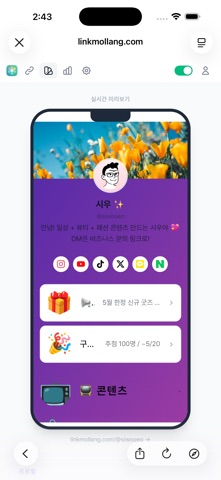 링크몰랑 screenshot 3