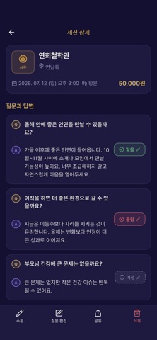 점사노트 - 상담 기록과 예측 확인 screenshot 2
