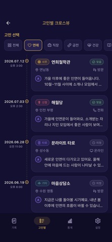 점사노트 - 상담 기록과 예측 확인 screenshot 3