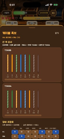 케이블링 타이쿤 - 랜선 제작 가게 screenshot 3