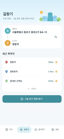 그늘나침반 - 그늘길·그늘지도·산책 내비 screenshot 4