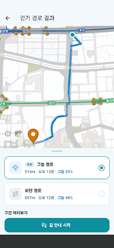 그늘나침반 - 그늘길·그늘지도·산책 내비 screenshot 2