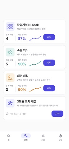 두뇌 훈련 노트 screenshot 2