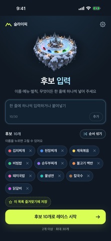 슬라이픽 - 썰매 레이스 screenshot 1
