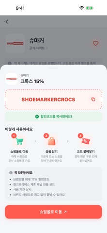 코드줍 - 할인코드·혜택 모음 screenshot 3