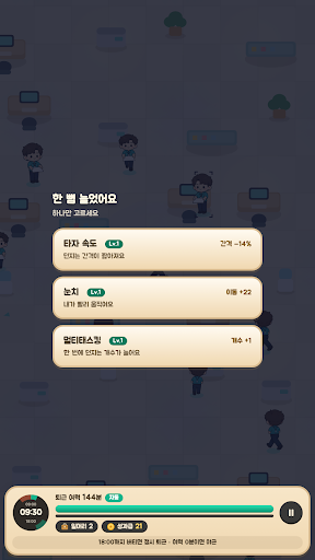 야근 피하기 - 정시 퇴근 생존 게임 screenshot 3