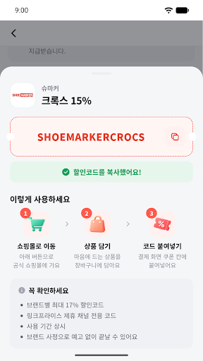 코드줍 - 할인코드·혜택 모음 screenshot 3